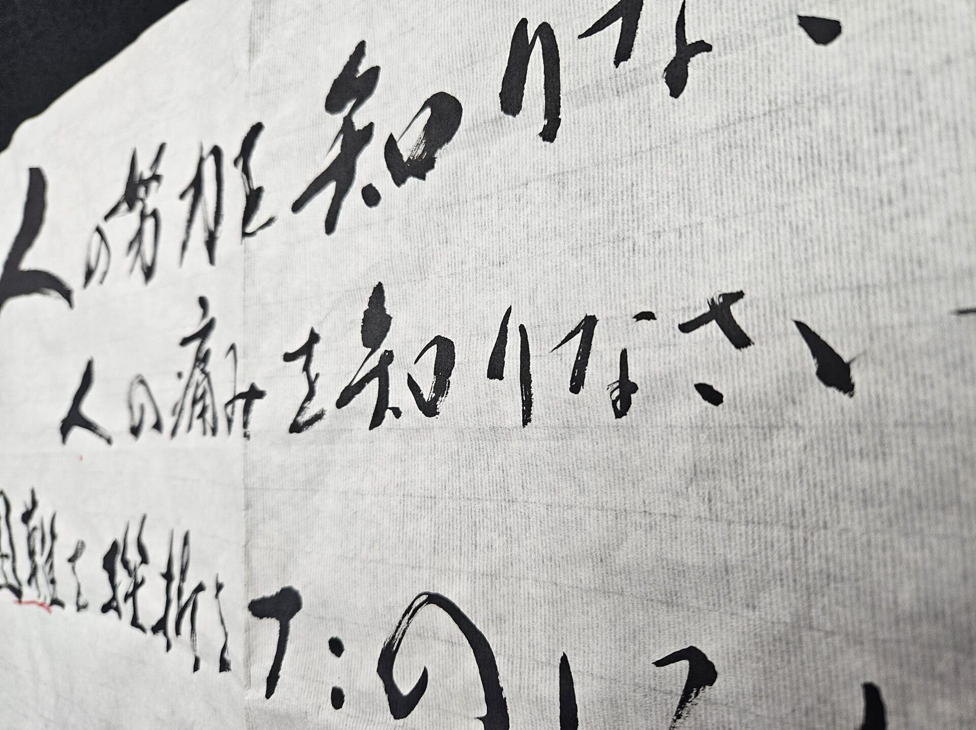 歌詞の名言を書道で表現する