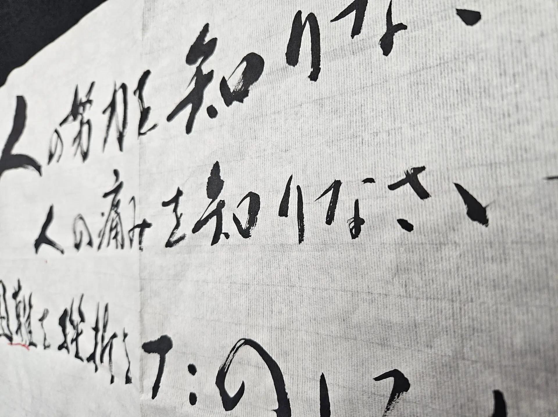 歌詞の名言を書道で表現する