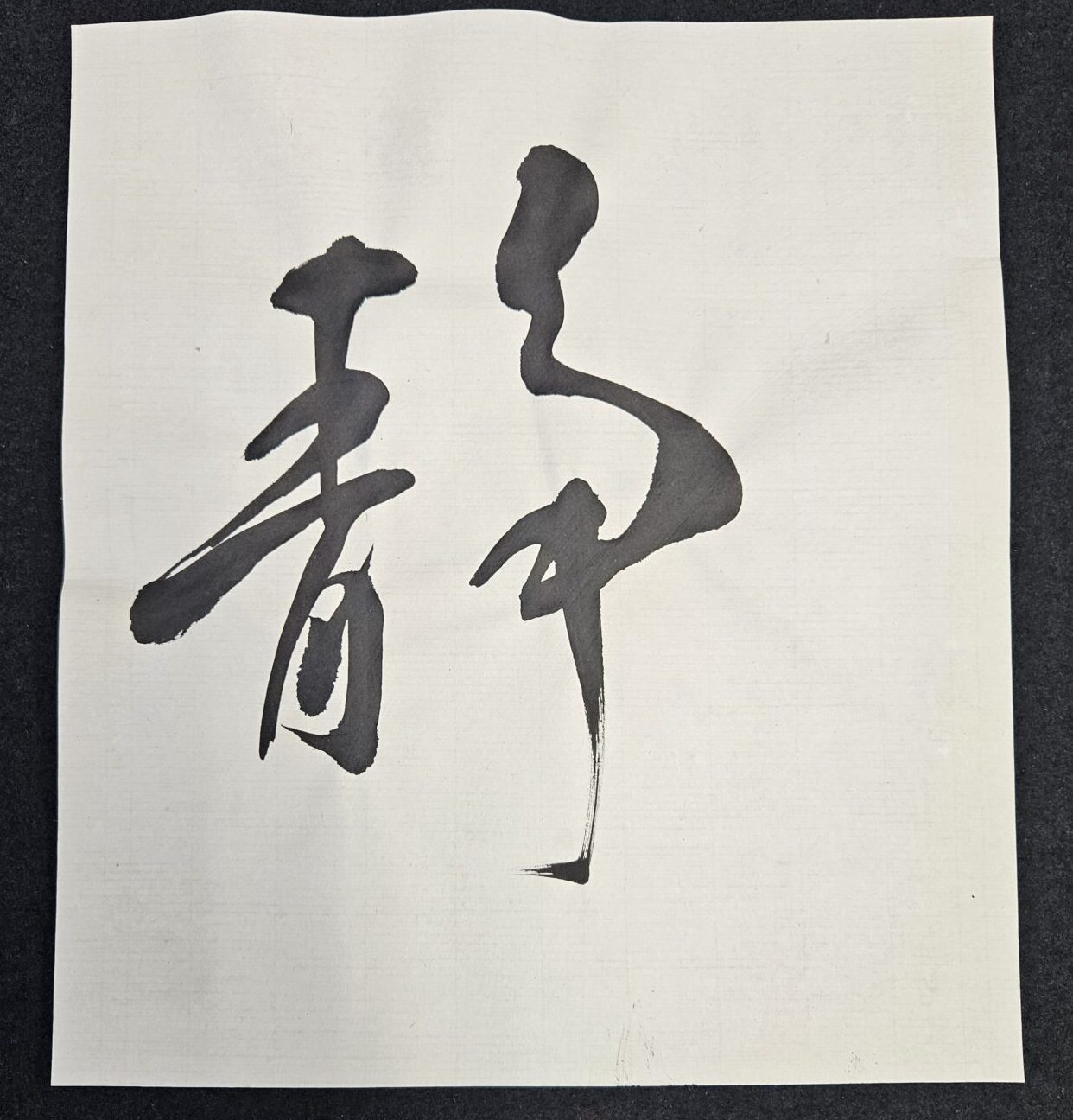 禅と書：無心で書くということ